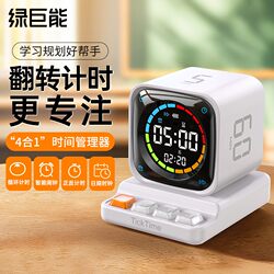 Green Giant Timer Learning Timer Children's Time Manager Flip Countdown Smart Alarm Clock Tk3