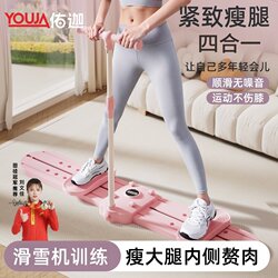 Ski Machine Leg-Slimming Device, Pelvic Floor Muscle Trainer, Beauty Training Clip for Slimming Inner Thigh Muscle Fat, Exercise Equipment