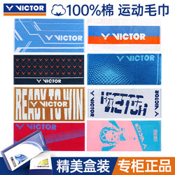 Victor Badminton Sports Towel, Victor Victory Sweat-Absorbent and Quick-Drying Special Pure Cotton Ice-Feel Long Towel, Large Size
