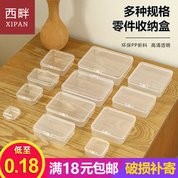 Small Storage Box, Plastic Transparent Parts Box, Portable Medicine Box, Packaging Box, Desktop Organizer, Mini Small Square Box