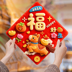 Year of the Horse Blessing Character Flat Creative Three-Dimensional Door Sticker 2026 New Year Spring Festival Entrance Wall Sticker New Year Decoration Arrangement