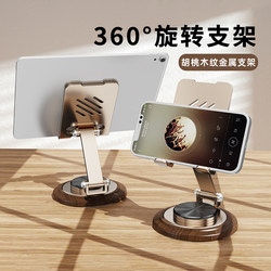 2025 New Model Walnut Wood Grain Base Tablet Stand Aviation Metal 720-Degree Rotating Phone Stand Desktop Lazy Tablet Support Stand Rotatable Folding Phone Holder iPad Stand