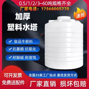 塑料蓄水桶大型- Top 100件塑料蓄水桶大型- 2024年3月更新- Taobao