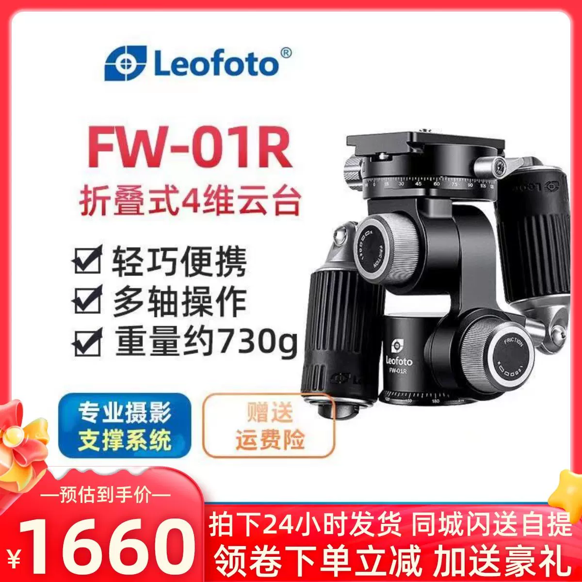 Leofoto/徕图FW-01R专业摄影三脚架折叠式双手柄全景三维四维云台