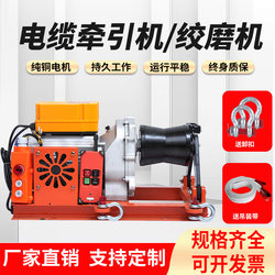 220V380V5T High-Power Cable Pulling Machine for Pulling and Laying Cables, Small Electric Winch for Pulling Cables