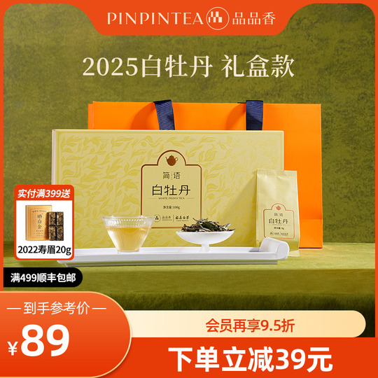 ピンピンシャン 白牡丹茶 - 100g ギフトボックス - 2023年 新茶 摘み取り