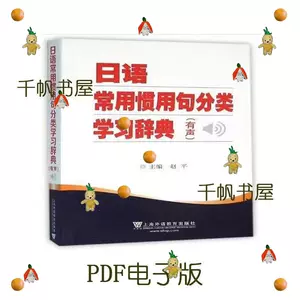 日语惯用词典- Top 100件日语惯用词典- 2024年3月更新- Taobao