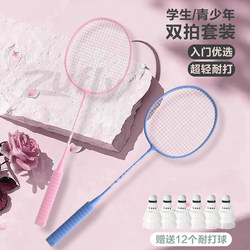 Authentic Badminton Rackets, Double Rackets for Adults, Beginners, Students, and Children, Training, Ultra-Light, Durable, Special Official Flagship Equipment