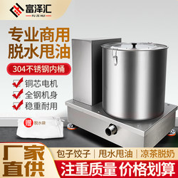 Commercial Stainless Steel Vegetable Spinner, Electric Vegetable Spinner, Coconut Milk and Herbal Tea Spinner, Food Oil Spinner