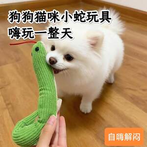 
Dog toy, head-shaking snake, grinding teeth to relieve boredom, making sounds, self-pleasure artifact, amusing cat, snake toy, small and medium-sized dog toy
