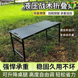 Four-Pole Semi-Automatic Hydraulic Table with Adjustable Height, Shadow Tactical Table, Outdoor Folding Multi-Functional Camping Table, Lightweight