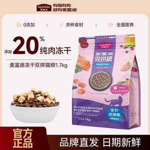 
Maifudi cat food salmon freeze-dried double-spoken chicken into kitten staple food British and American short blue cat natural grain 1.7kg