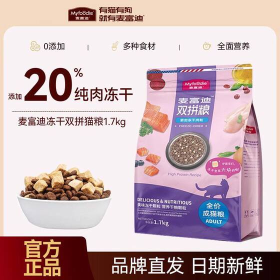 
Maifudi cat food salmon freeze-dried double-spoken chicken into kitten staple food British and American short blue cat natural grain 1.7kg