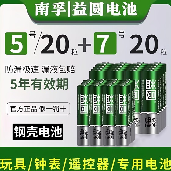 
Yiyuan Steel Shell Battery No. 5 No. 7 Battery No. 5 No. 7 Air Conditioner Remote Control TV Electronic Door Lock Children's Toy
