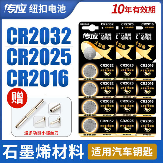 
Nanfu Chuanying button battery cr2032 original genuine car key battery suitable for motherboard watch toy small electronics