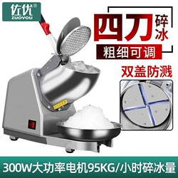 Zuoyou Electric Ice Crusher, Commercial High-Power, Tall Body, Small Ice Machine for Stalls, Ice Crusher for Home Use