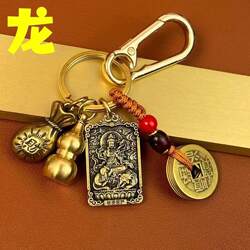 Creative Zodiac Guardian Deity Keychain Pendant for Men and Women, Gourd Five Emperors Coin, Birth Year Buddha, Car Chain Ring Gift