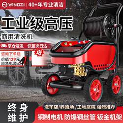 Yangzi Commercial Car Washing Machine High-Pressure Cleaning Machine 220V High-Power Floor Washing Machine Household High-Pressure Car Washing Pump Water Sprayer