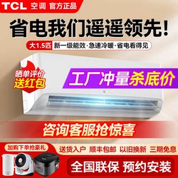 Tcl Air Conditioner 1.5 Hp Wall-Mounted Cooling and Heating First-Level Inverter Wall-Mounted Large 1 Hp 2P/3P Single Cooling Household Official Flagship Bedroom