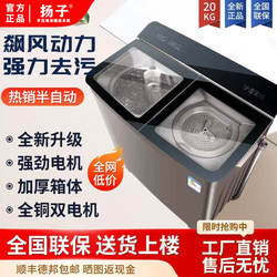 Yangzi Twin-Tub Washing Machine, Semi-Automatic, 20kg Large Capacity, Full Copper Dual Motor, Strong Power, for Home Use