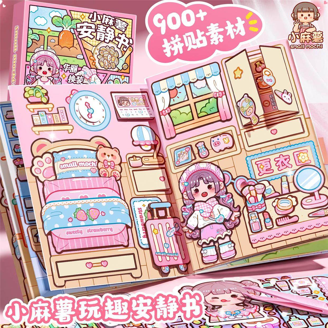 작은 떡 조용한 책 절단 없음 새로운 손 계정 3차원 책 DIY 스티커 장식 작은 패턴 귀여운 손의 전체 세트-