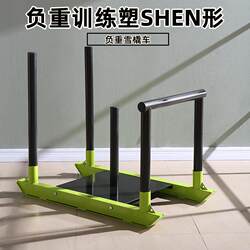 Weight-Bearing Sleigh Cart Gym Indoor Push-Pull Resistance Explosive Physical Training Cart Pull Cart Track and Field Equipment