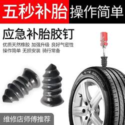 Vacuum Tire Repair Glue Nails Rubber Nails Tool for Electric Vehicles, Cars, and Motorcycles Tires Special Screw Tool