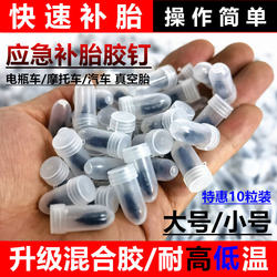 Vacuum Tire Repair Rubber Nail Tool, New Type of Screw Tool Specifically for Electric Vehicles, Cars, and Motorcycles Tires