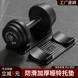 Dumbbell Rack, Home Dumbbell Stand, Small Fitness Equipment Support Stand, Men's and Women's Dumbbell Stand, Dumbbell Placement Pad