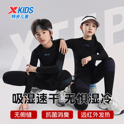 Xtep Children's Compression Training Clothes Autumn and Winter Boys' Sportswear Quick-Drying Breathable Running Basketball Outdoor Clothing Girls