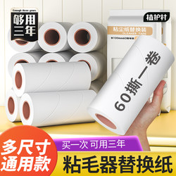 Universal Tear-Off Refill Lint Roller Sticky Paper Lint Remover Roller Paper Clothes Lint Roller Brush Tear-Off Dust Removal Paper