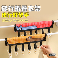 Portable Clothes Hanger, Travel Portable Foldable Fabric Hanger, Business Trip, Student Dormitory, Home Use, Clip, Compact, Traceless Clothespin, Clothes Hanging