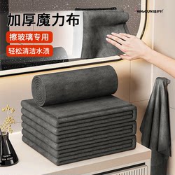 Magic Cloth for Cleaning Glass, Thickened, Streak-Free, Watermark-Free, Mirror Cleaning Tool, Household Cleaning, Absorbent