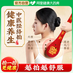 Meridian Tapping Device, Neck and Shoulder Hammer, Back Tapping Eight-Vessel Health Stick, Back Massage Hammer, Tapping to Clear Meridians, Magic Tool