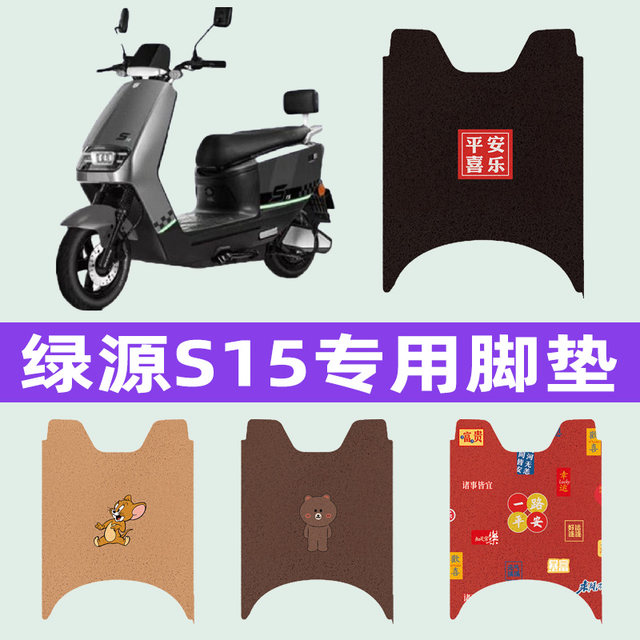 Luyuan S15 electric car special foot pads battery car pedal pads ...