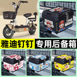Suitable for Yadi Dingding Plus Electric Scooter Dedicated Trunk Storage Box Modification Decorative Accessories