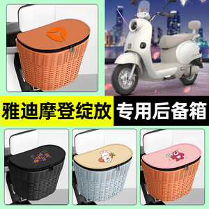 
Suitable for Yadi Guanneng Modern Bloom 70/80M60H electric vehicle trunk rear basket hanging tail box accessories