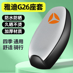 
Suitable for Yadi Guanneng G26-1 H/M battery electric car seat cover seat cover accessories seat cushion cover sun protection