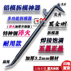 Aluminum Mold Special Multi-Functional Crowbar New Model Full Set Pointed/One-Piece/Tool