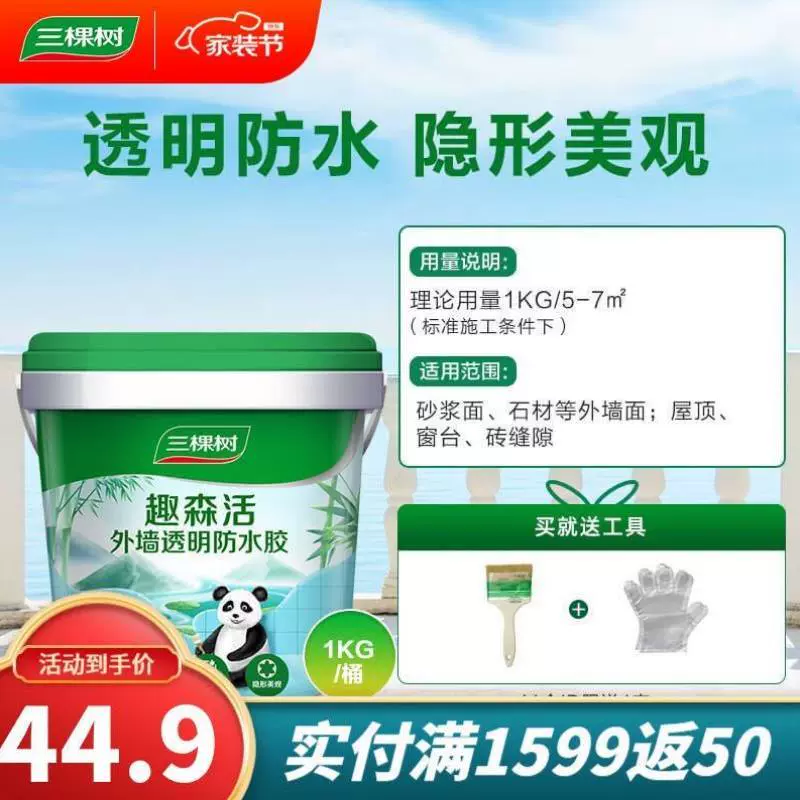 三棵树漆SKSHU防水涂料防水净味抗裂室内厨卫阳台屋顶通用墙-Taobao Vietnam