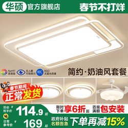 Asus Lighting Cream Style Minimalist Living Room Main Light 2026 New Model Elegant Ceiling Light Zhongshan Lighting Package Set