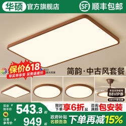 Asus Lighting Chinese-Style Living Room Ceiling Lamp Song-Style Aesthetics Seamless Hall Lamp Full Spectrum Ultra-Thin Bedroom Lighting Fixtures