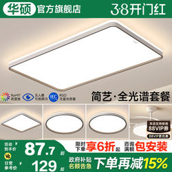 Asus Lighting Cream Style Living Room Ceiling Lamp New Modern Simple and Elegant Bedroom Eye-Protecting Led Zhongshan Lighting Fixture