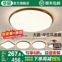 Asus Lighting French-Style Mid-Century Living Room Lamp Ultra-Thin Round Hall Main Ceiling Lamp Bedroom Whole House Lighting Package