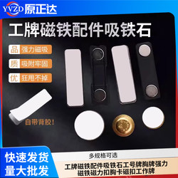 Magnetic Badge Accessories, Strong Magnets for Name Tags, Magnetic Clips for Work Badges