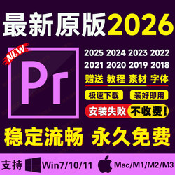 Pr Software 2026 Remote Package Installation Premiere Video Editing Chinese and English Versions Mac Original Version 2025m1-5