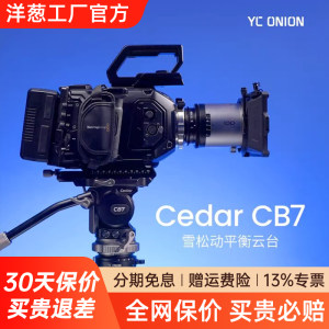 
YConion Onion Factory CB7 cedar dynamic balance head professional camera mirrorless photography video hydraulic head quick installation flat head bird shooting short drama crew telephoto Cedar flagship store