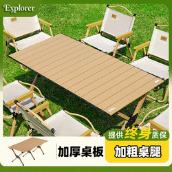 Explorer Camping Table and Chair Set, Outdoor Folding Egg Roll Table and Chairs, Portable Picnic Table, Camping Equipment Complete Set