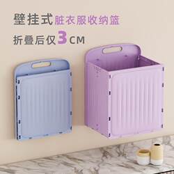 Wall-Mounted Dirty Laundry Basket for Home Bathroom, Foldable Clothes Storage Basket, Large Capacity Laundry Basket for Bathroom