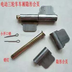 
Electric tricycle hinge pin compartment hinge door hook invisible folding door compartment bottom hook loose-leaf iron